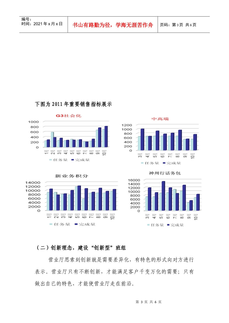 西部商城营业厅年度先进班组申报材料_第3页
