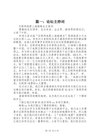 篇一：论坛主持稿