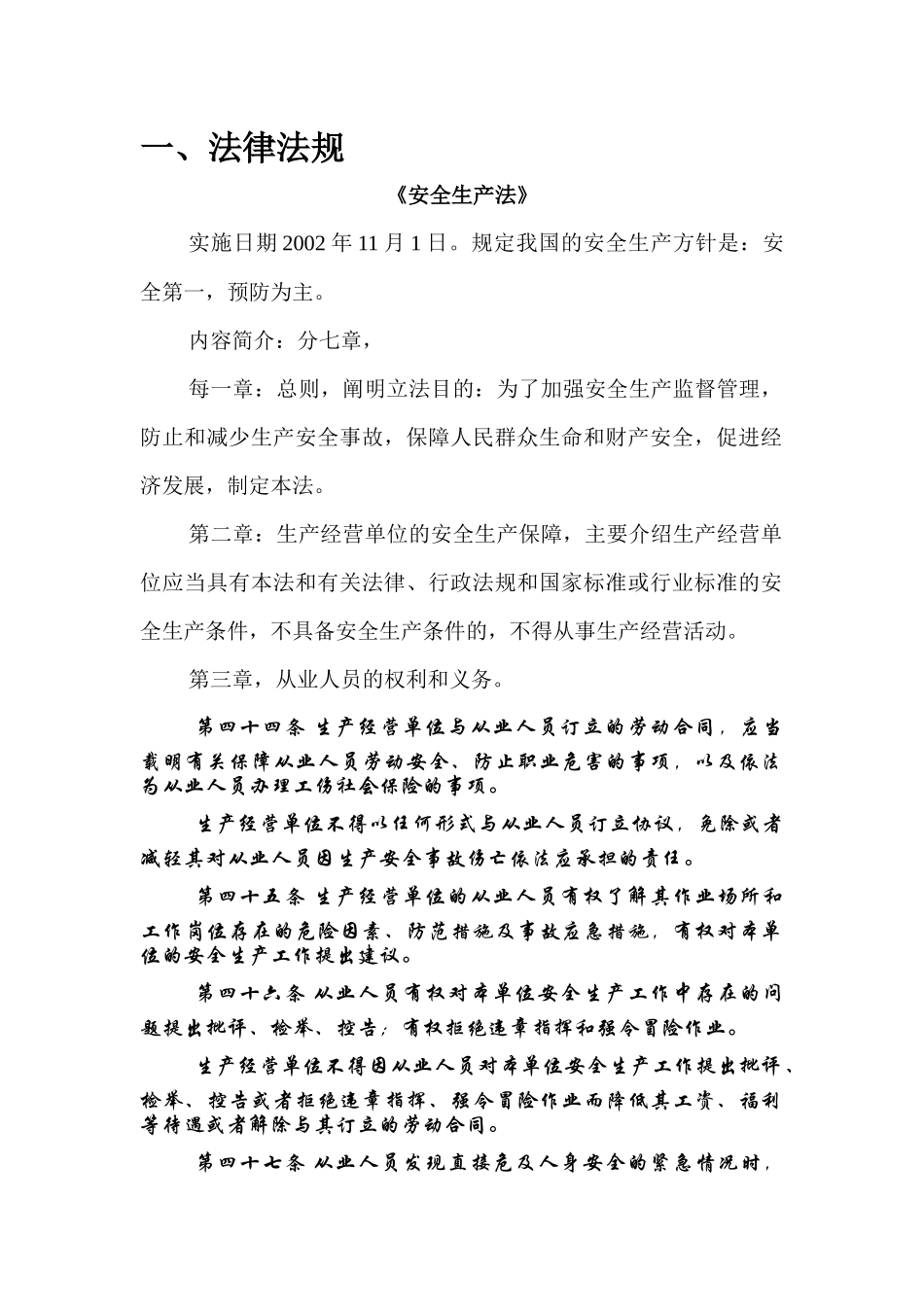 新员工入厂培训内容_第1页