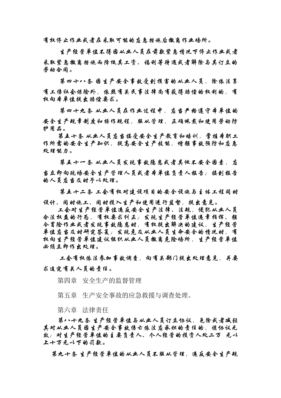 新员工入厂培训内容_第2页