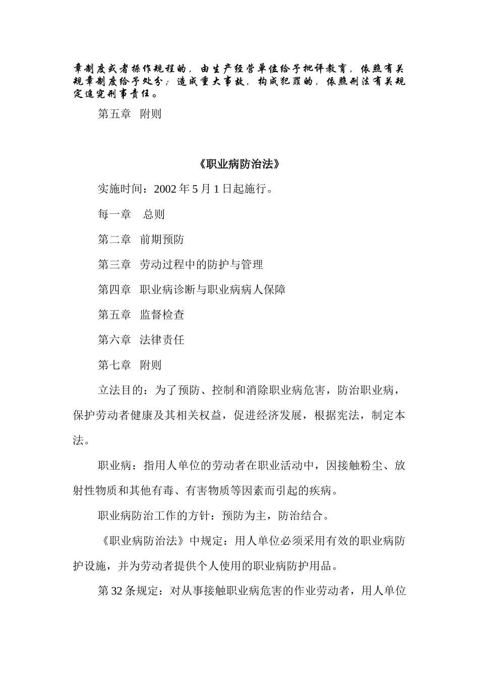 新员工入厂培训内容_第3页