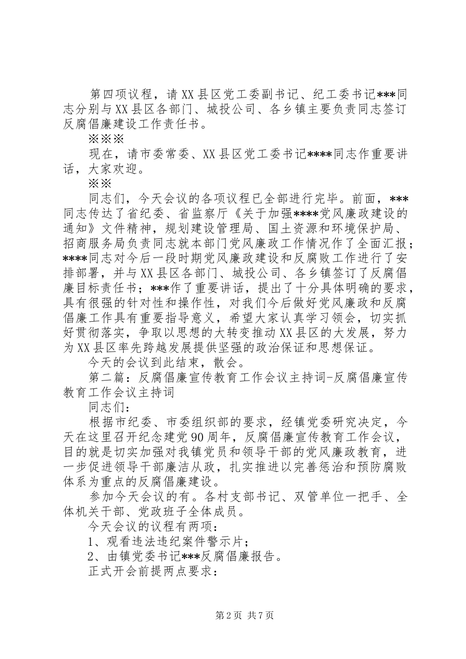 第一篇：某区反腐倡廉工作会议主持稿同志们：_第2页