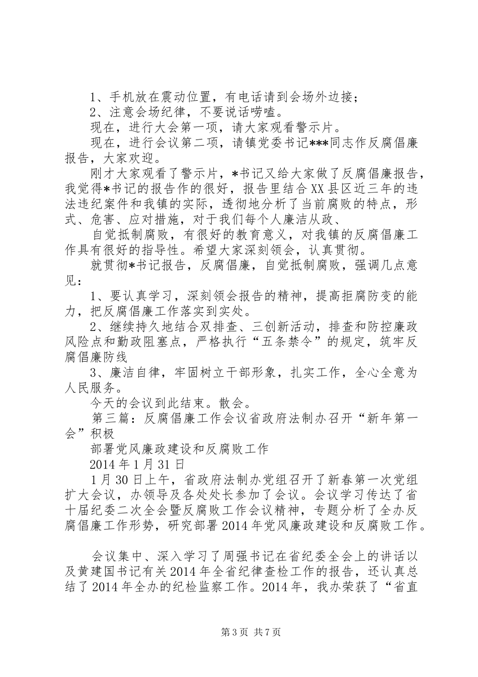 第一篇：某区反腐倡廉工作会议主持稿同志们：_第3页