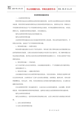 财务管理系统建设咨询