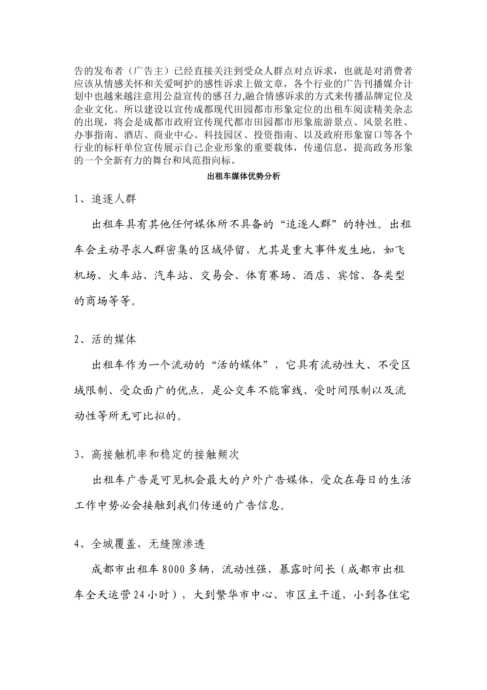 出租车公益媒体计划书_第3页