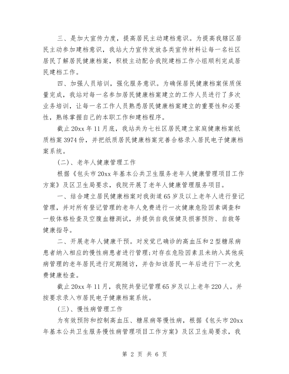 2024年终卫生站工作总结与2024年终团支部工作总结汇编_第2页