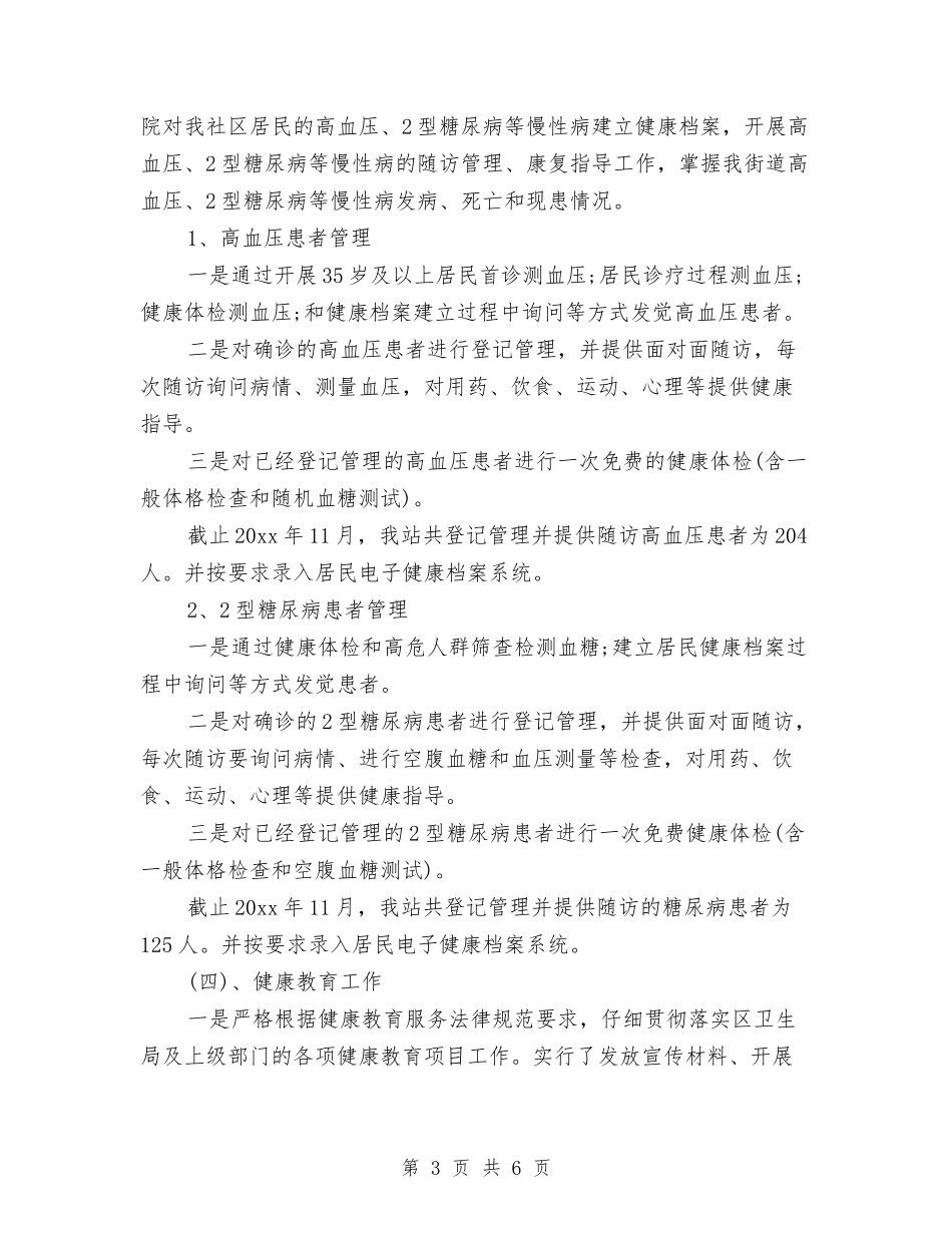 2024年终卫生站工作总结与2024年终团支部工作总结汇编_第3页