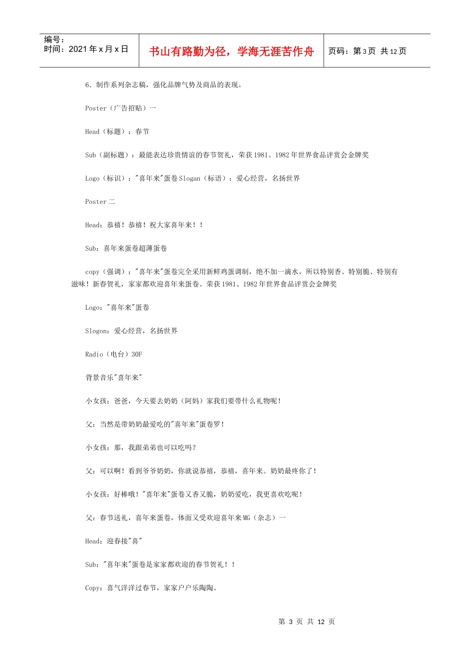 试论蛋卷新年行销的广告企划_第3页