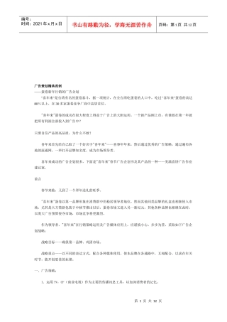 试论蛋卷新年行销的广告企划