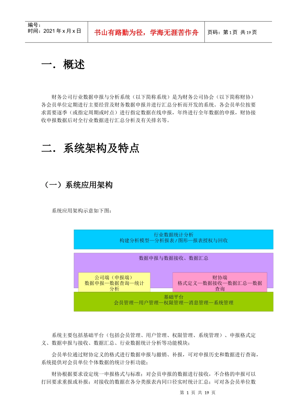 财务公司协会行业数据申报与分析系统_第1页