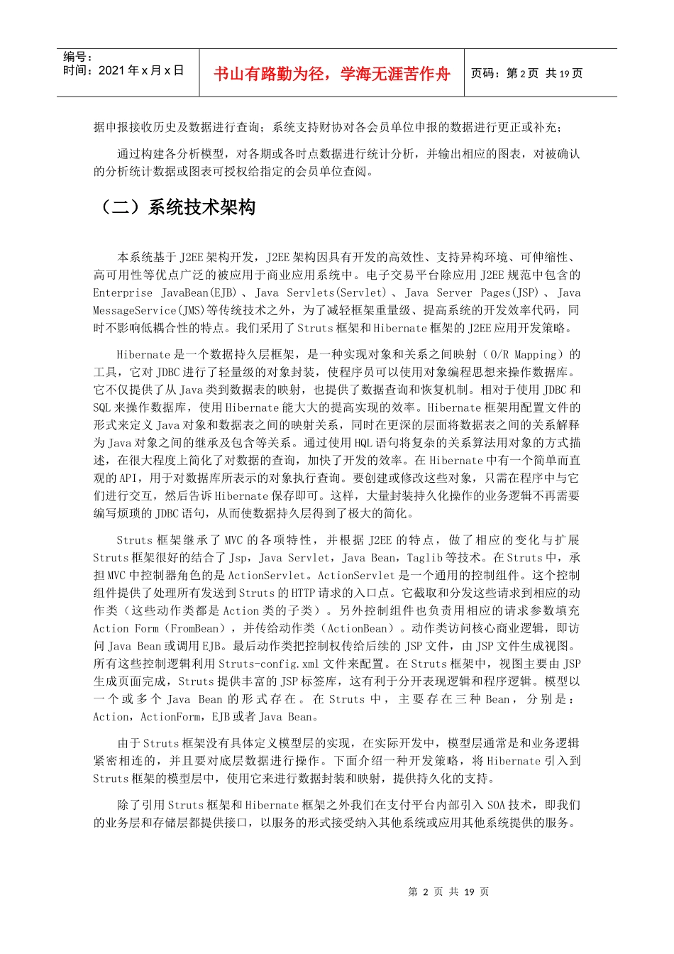 财务公司协会行业数据申报与分析系统_第2页