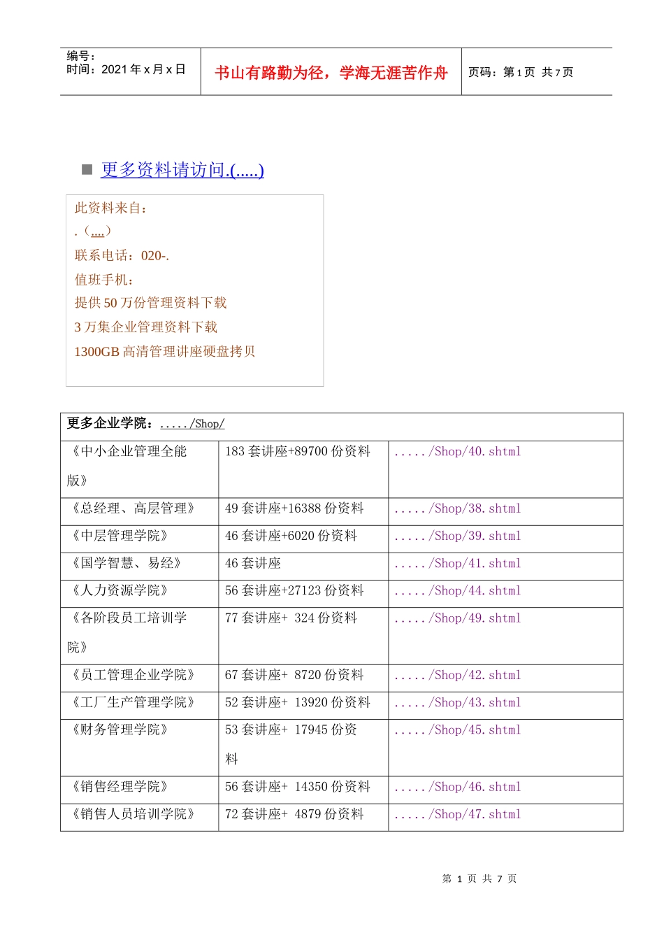试谈谷歌推广计划书_第1页