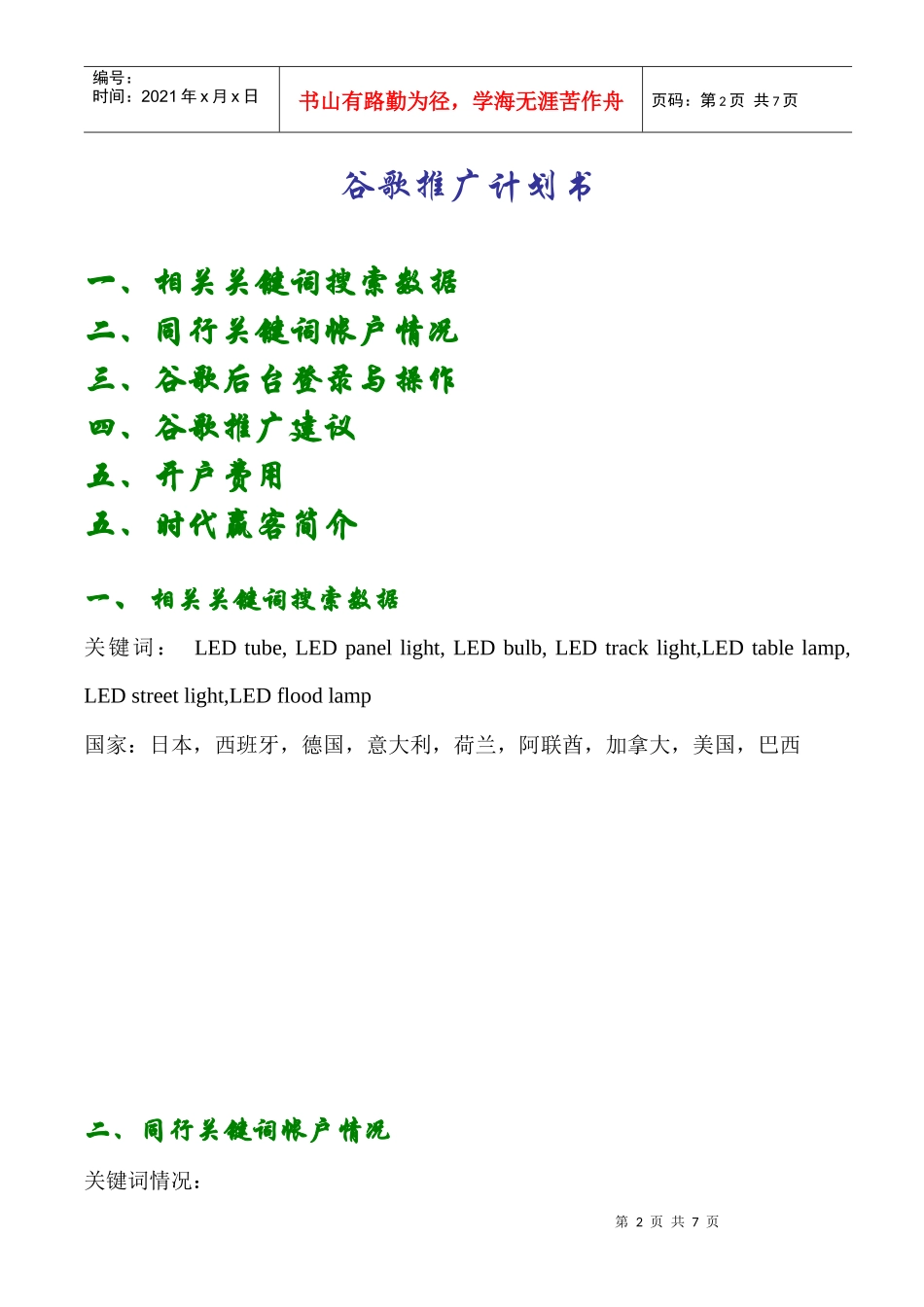 试谈谷歌推广计划书_第2页