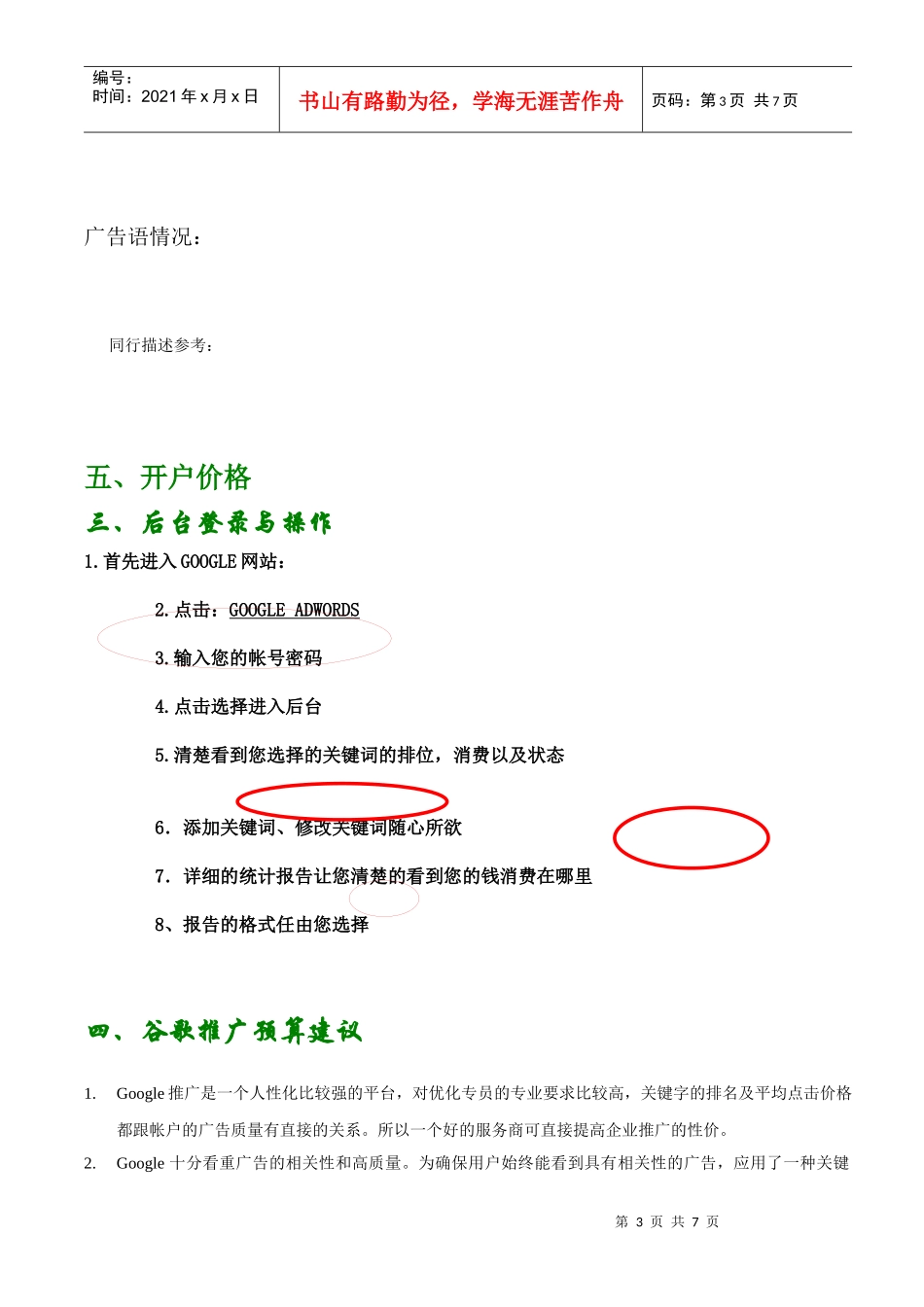 试谈谷歌推广计划书_第3页
