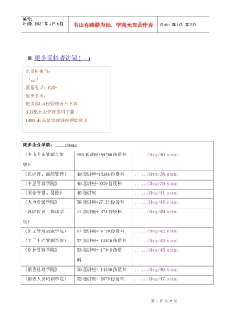 试谈谷歌推广计划书