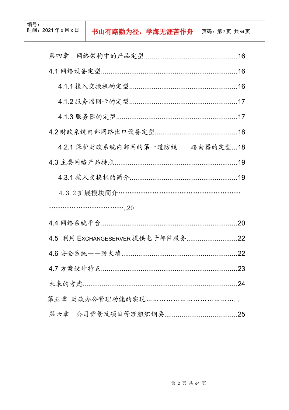 财政办公管理系统的设计方案_第2页