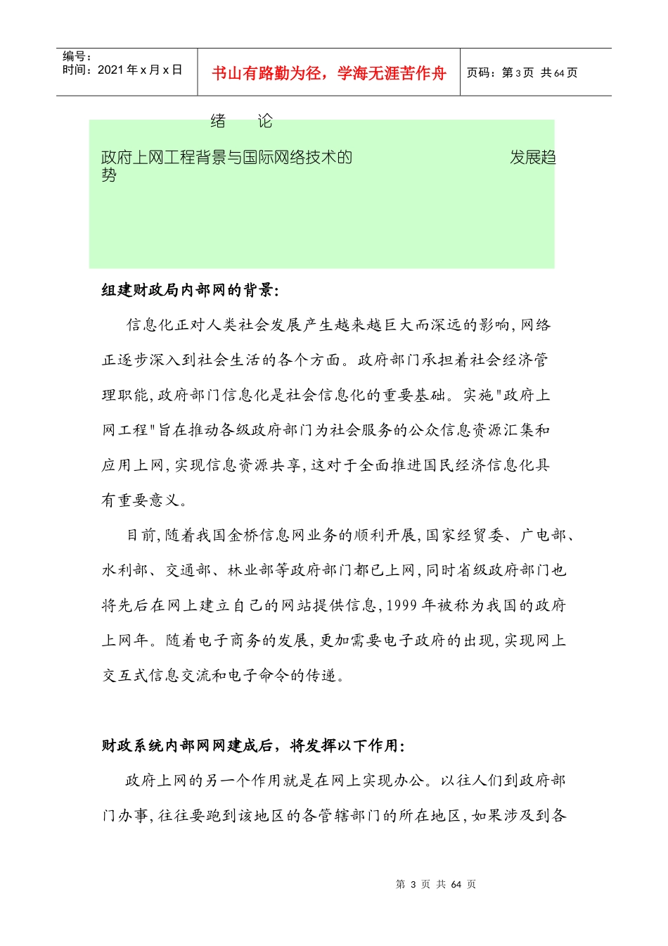 财政办公管理系统的设计方案_第3页