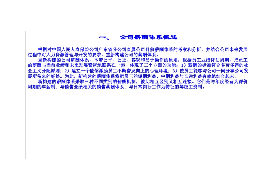 某直属公司薪酬体系_第3页