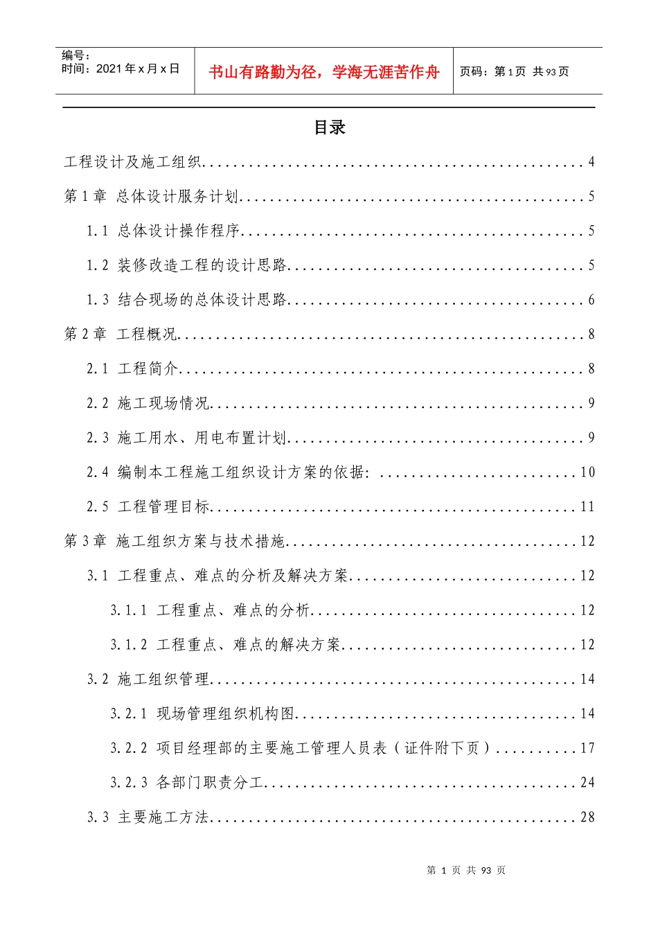设计施工一体化承包施工组织设计_第2页