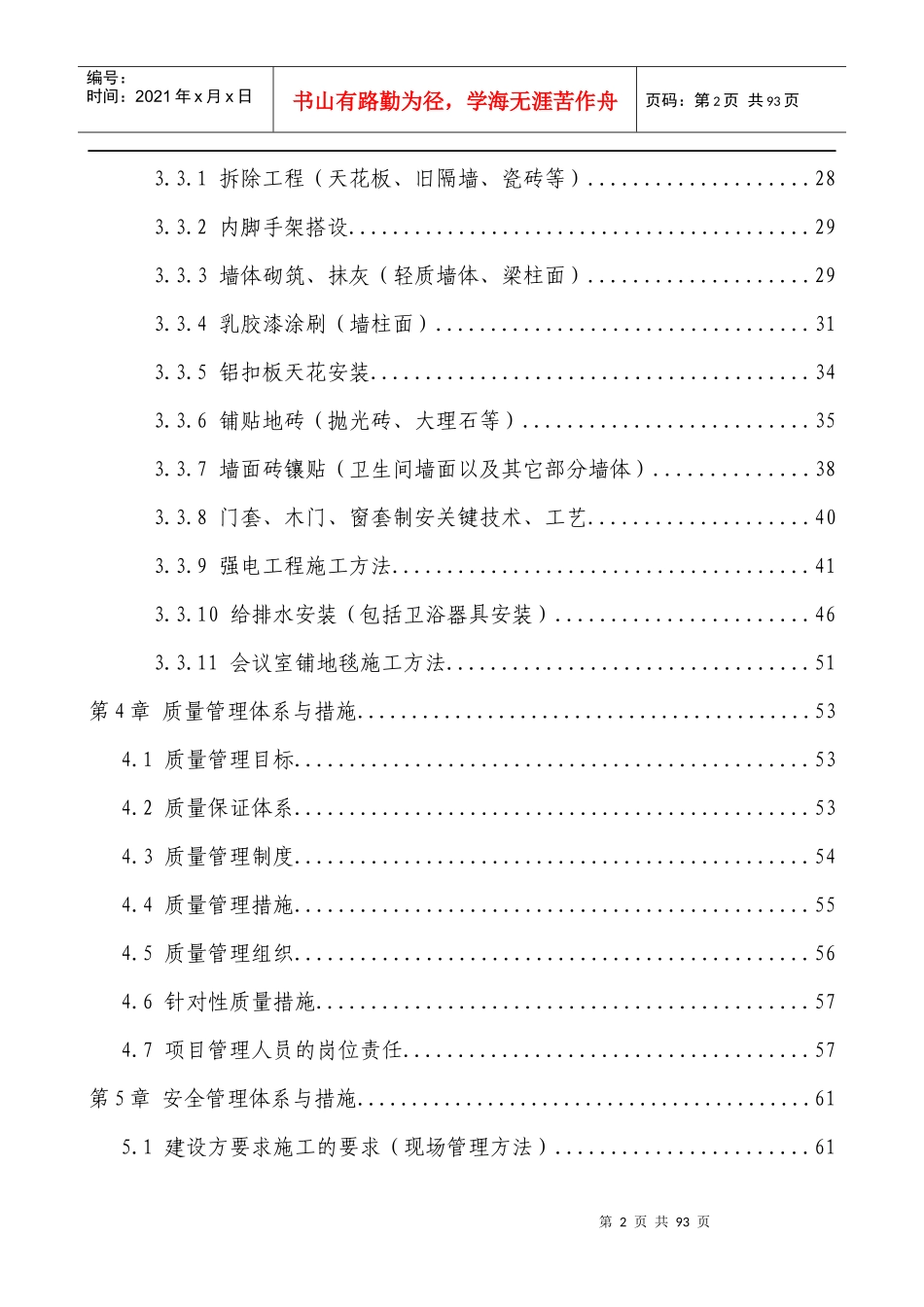 设计施工一体化承包施工组织设计_第3页