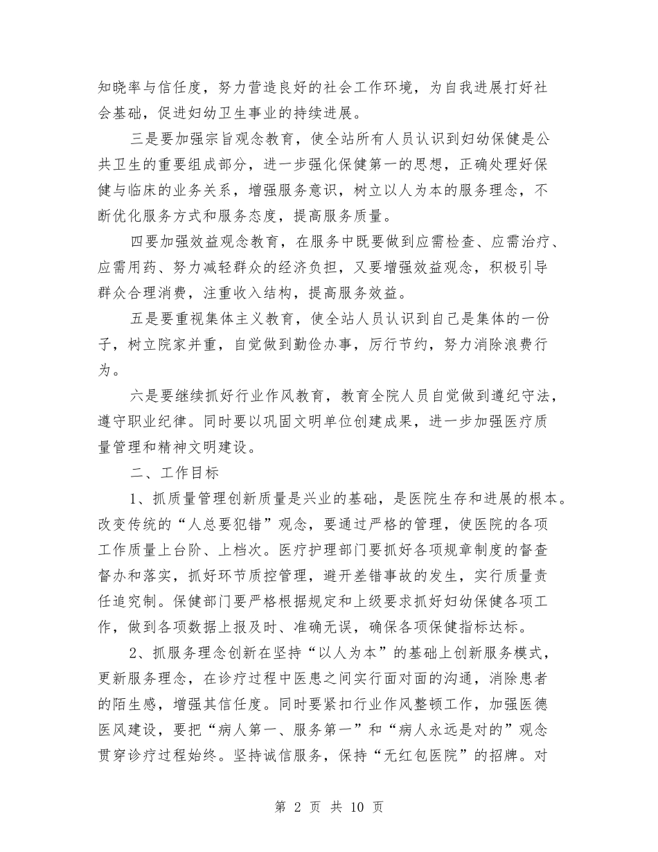 2024年门诊部工作计划报告与2024年防火安全宣教下半年工作计划范文汇编_第2页