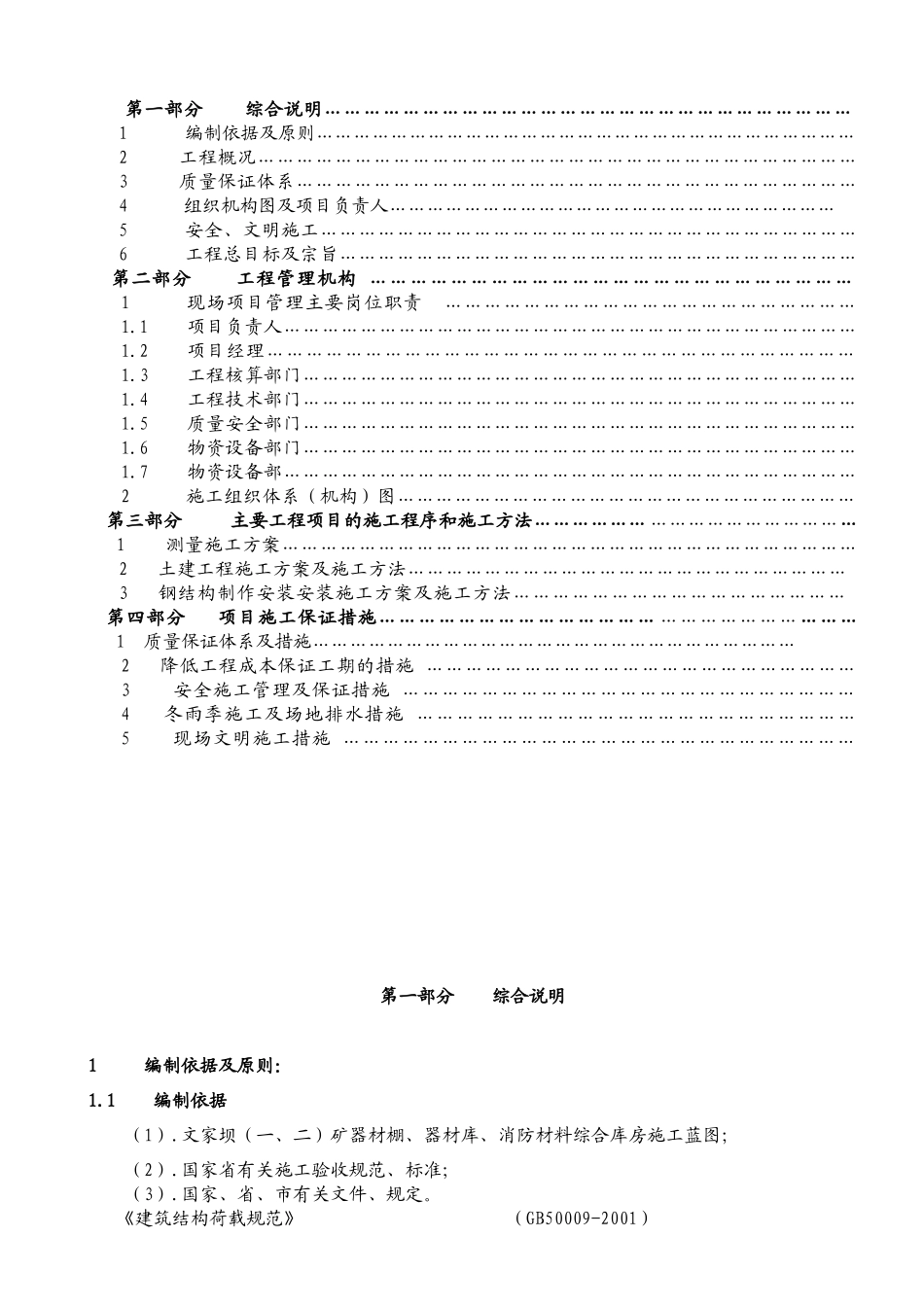 消防器材库施工措施(土建、钢结构)_第2页