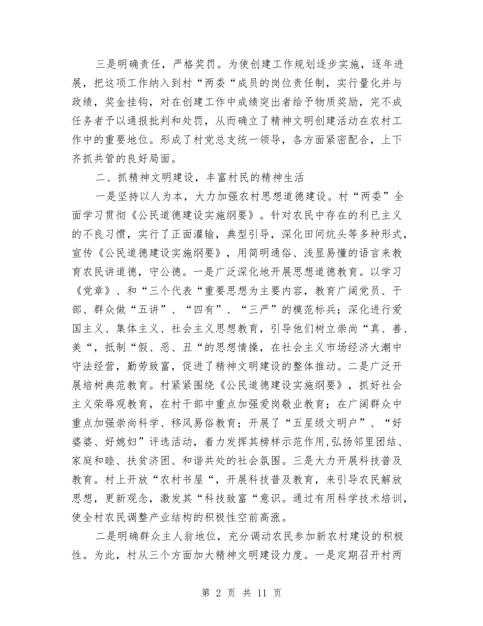 2024年县级文明村申报材料与2024年县纪委党风政风监督工作要点汇编_第2页