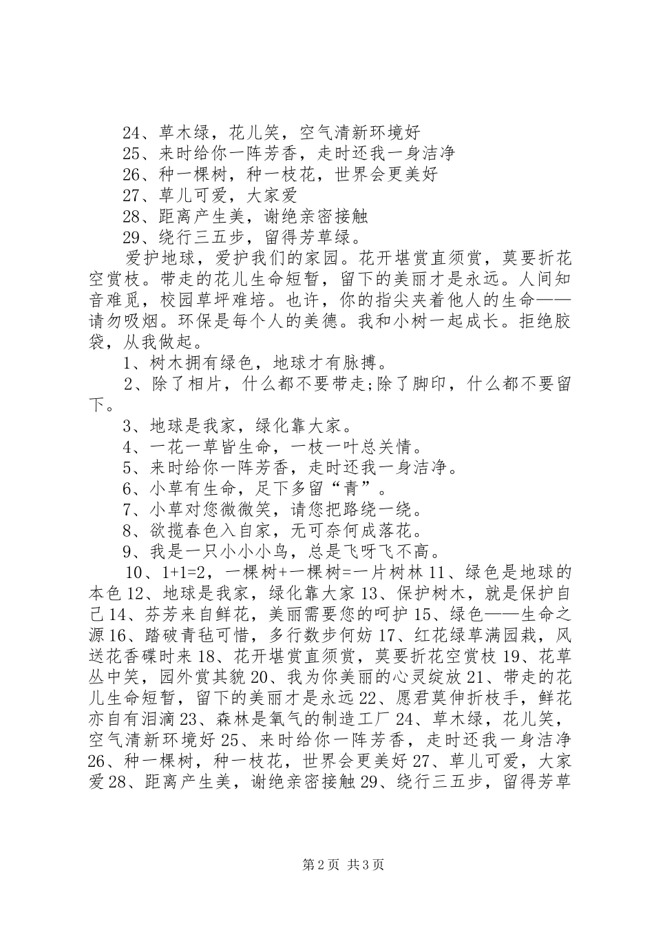 环保主题主持稿_第2页