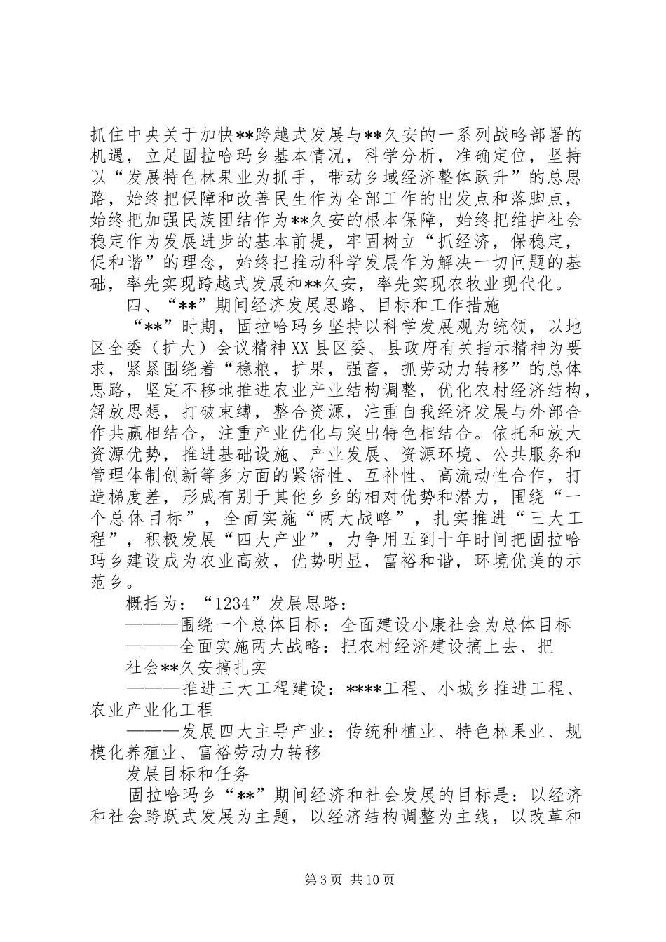 国民经济与社会发展“十二五”规划_第3页