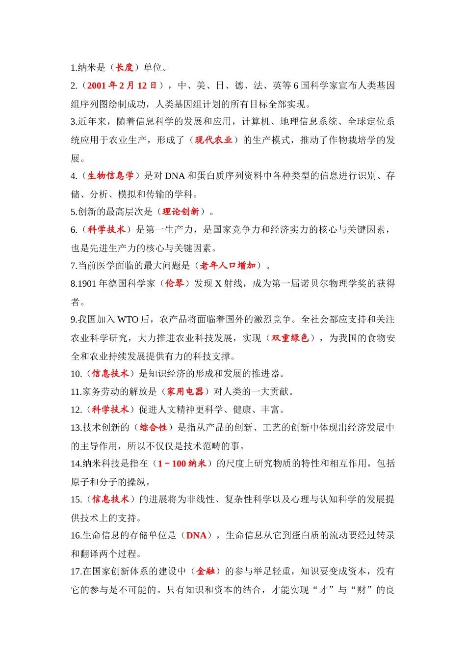 泰州市公需科目培训资料-新世纪科学技术发展与展望_第1页