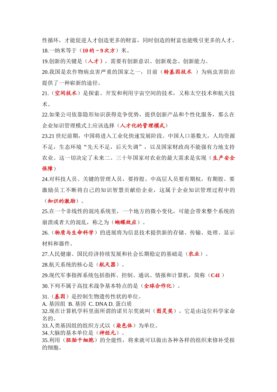 泰州市公需科目培训资料-新世纪科学技术发展与展望_第2页