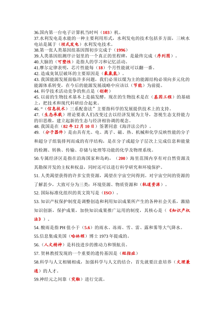 泰州市公需科目培训资料-新世纪科学技术发展与展望_第3页