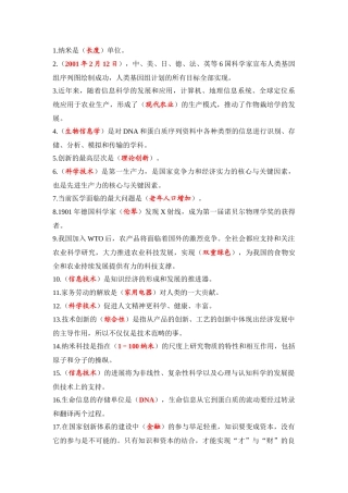 泰州市公需科目培训资料-新世纪科学技术发展与展望