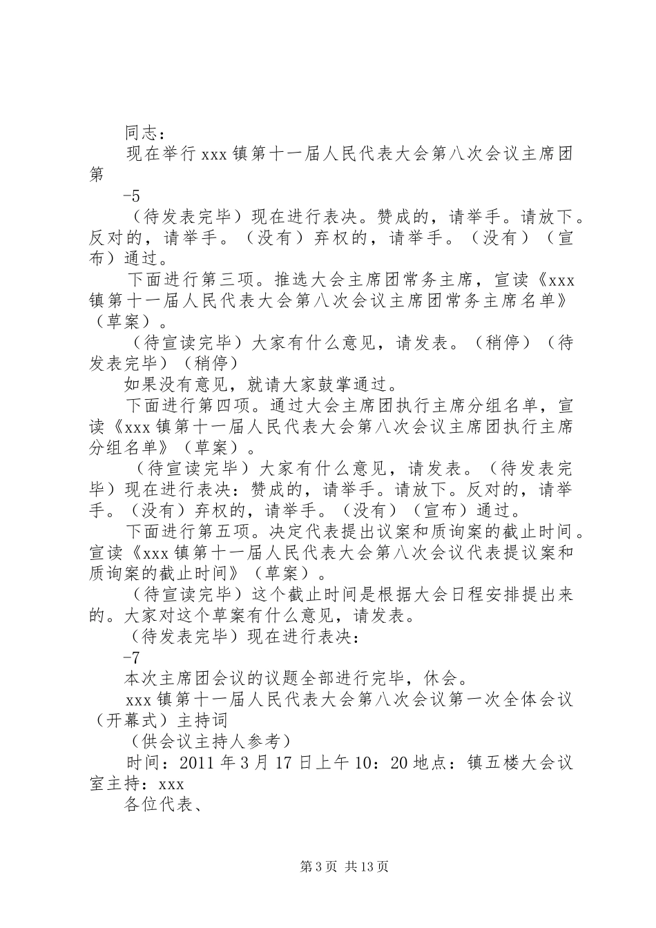 XX镇人民代表大会主持稿_第3页