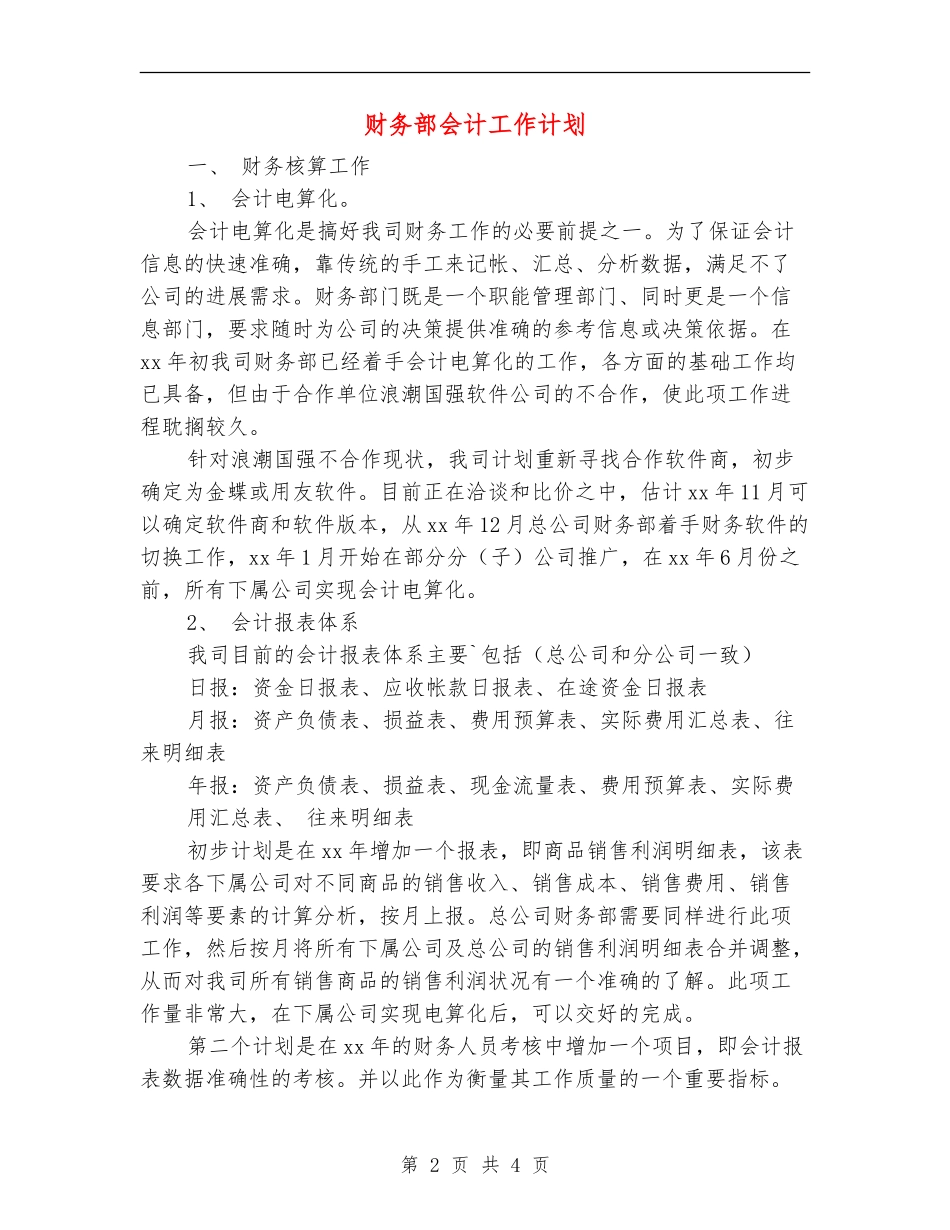 财务部会计工作计划_第2页