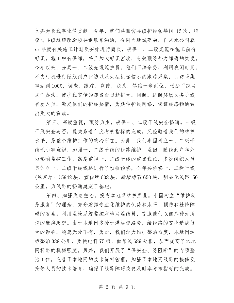 2024年3月话务员工作总结与2024年3月软件工程师个人工作总结汇编_第2页