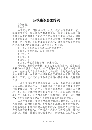 劳模座谈会主持稿