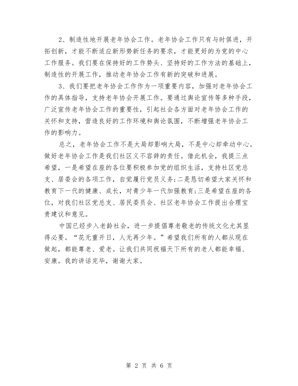15年重阳节讲话与15年青春与奋斗的演讲稿汇编_第2页