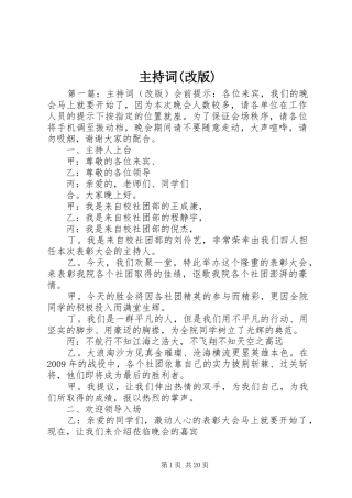 主持稿(改版)
