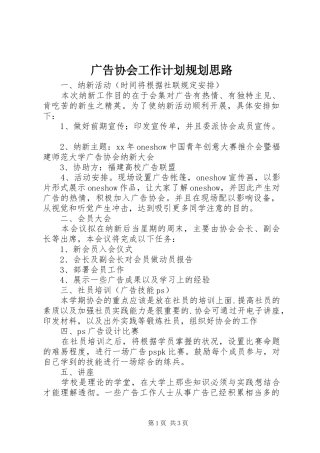 广告协会工作计划规划思路