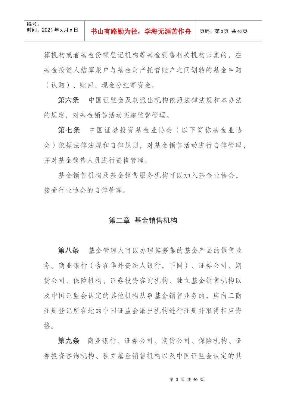 证券投资基金销售管理办法范本_第3页