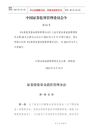 证券投资基金销售管理办法范本