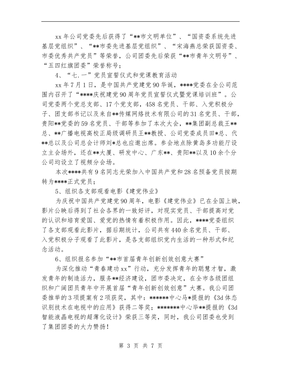 2024年党群室个人总结范文及2024年工作计划_第3页