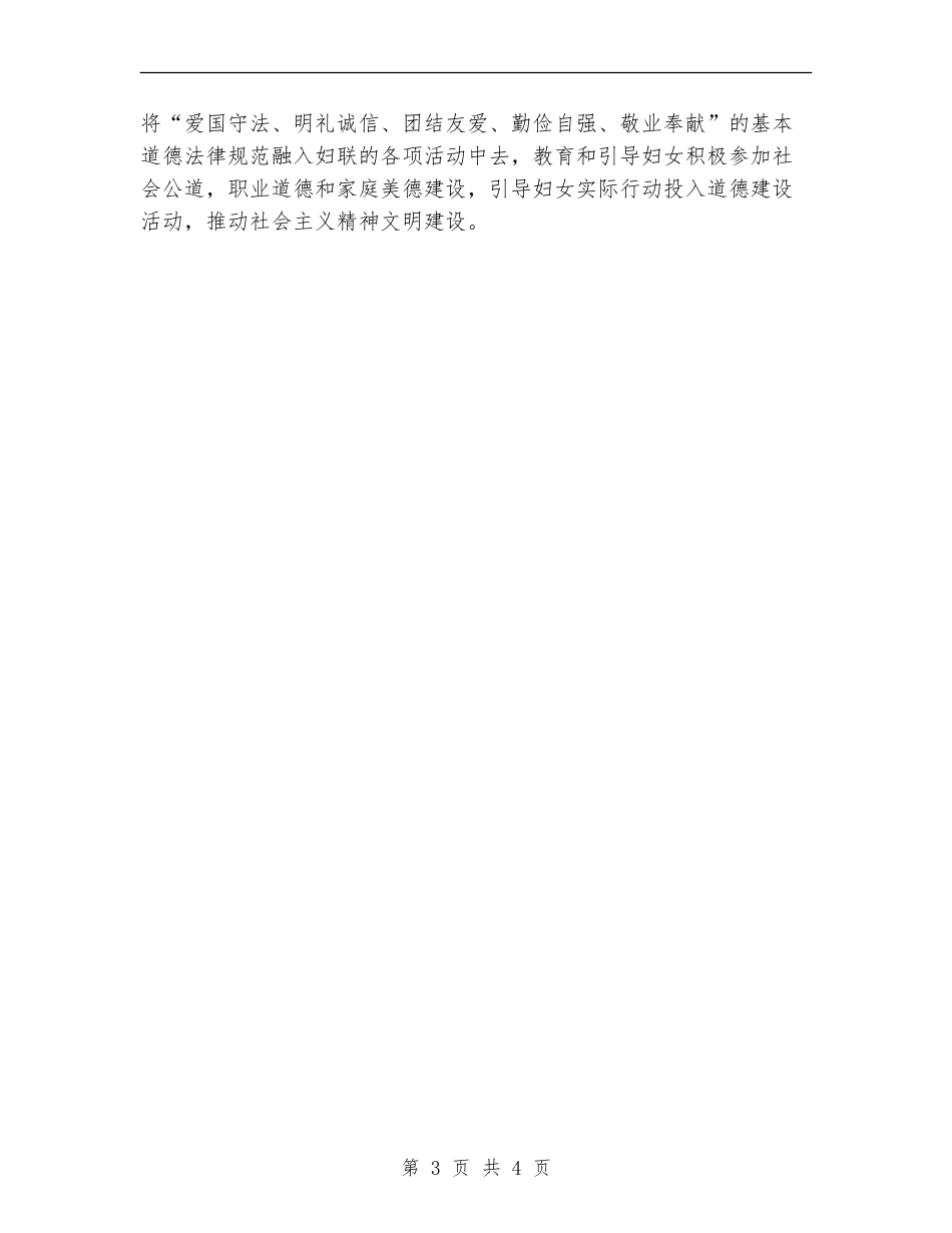 妇联2024工作计划结尾_第3页