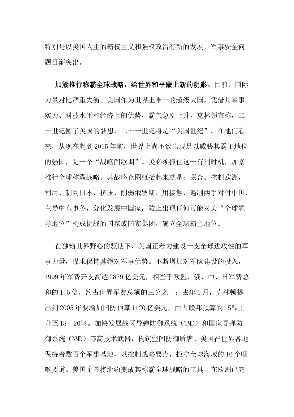 我军根本职能教育_第2页