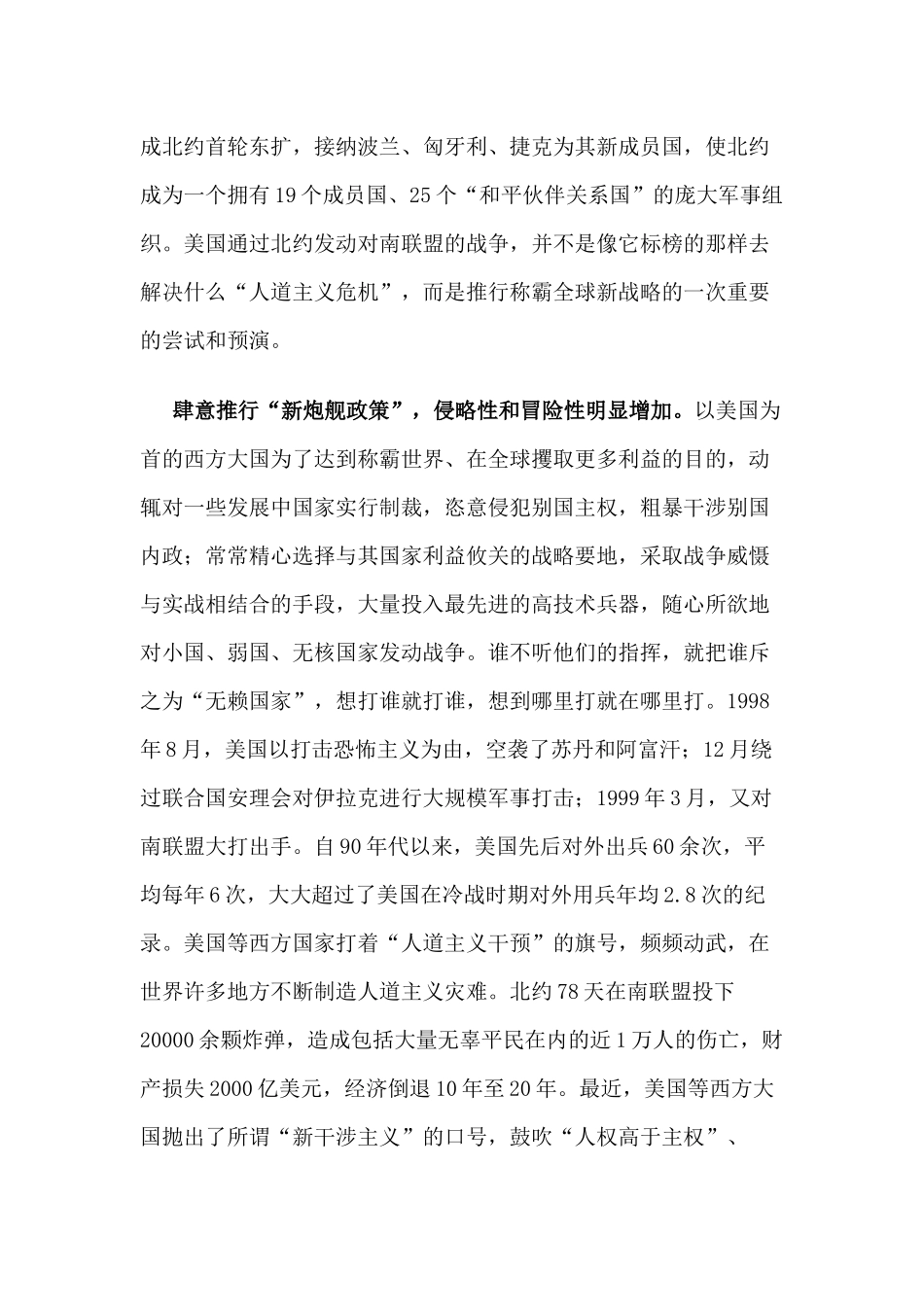 我军根本职能教育_第3页