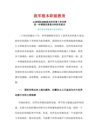 我军根本职能教育