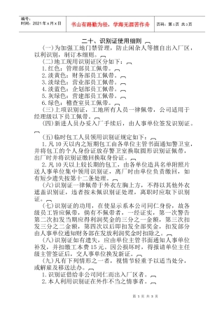 识别证管理规则