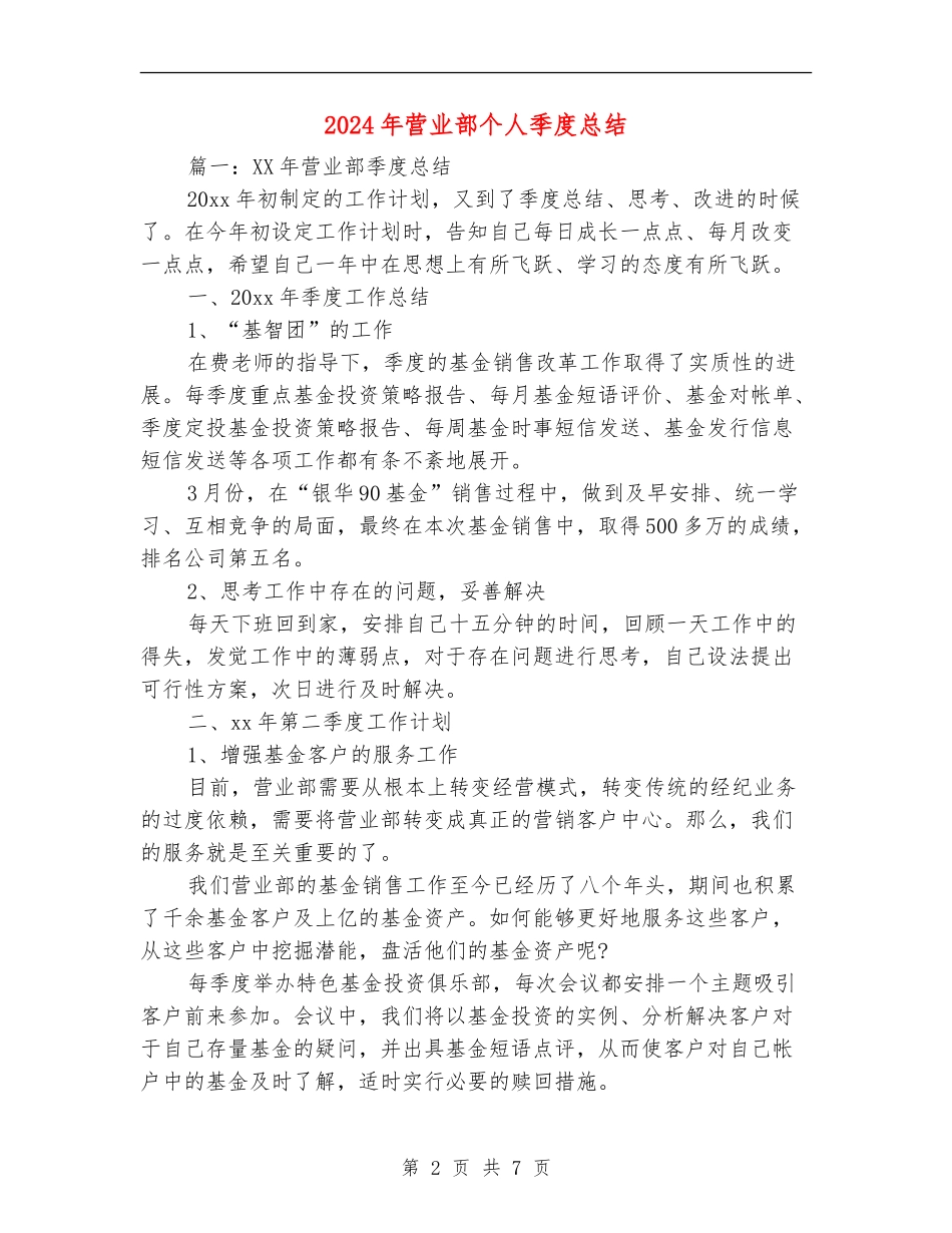 2024年营业部个人季度总结_第2页