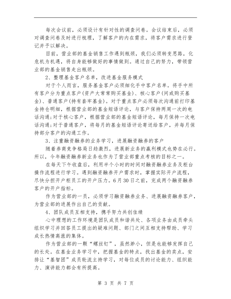 2024年营业部个人季度总结_第3页